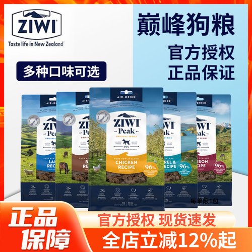 ZIWI滋益巅峰狗粮新西兰进口无谷风干粮高含肉量全犬粮多口味选择