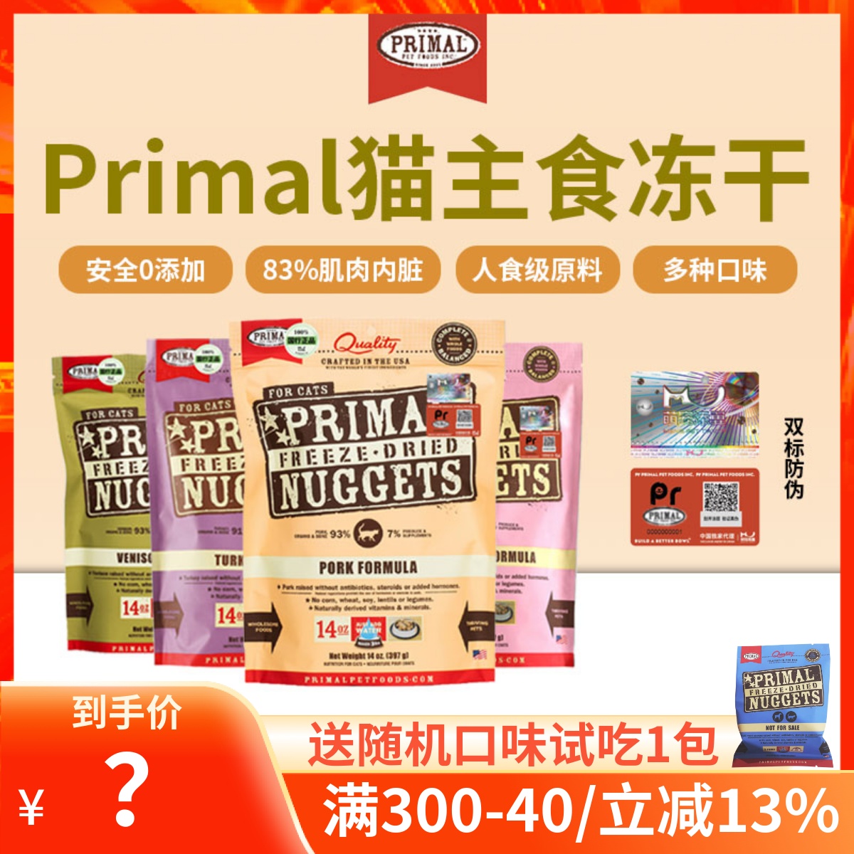 美国Primal有机主食冻干猫粮