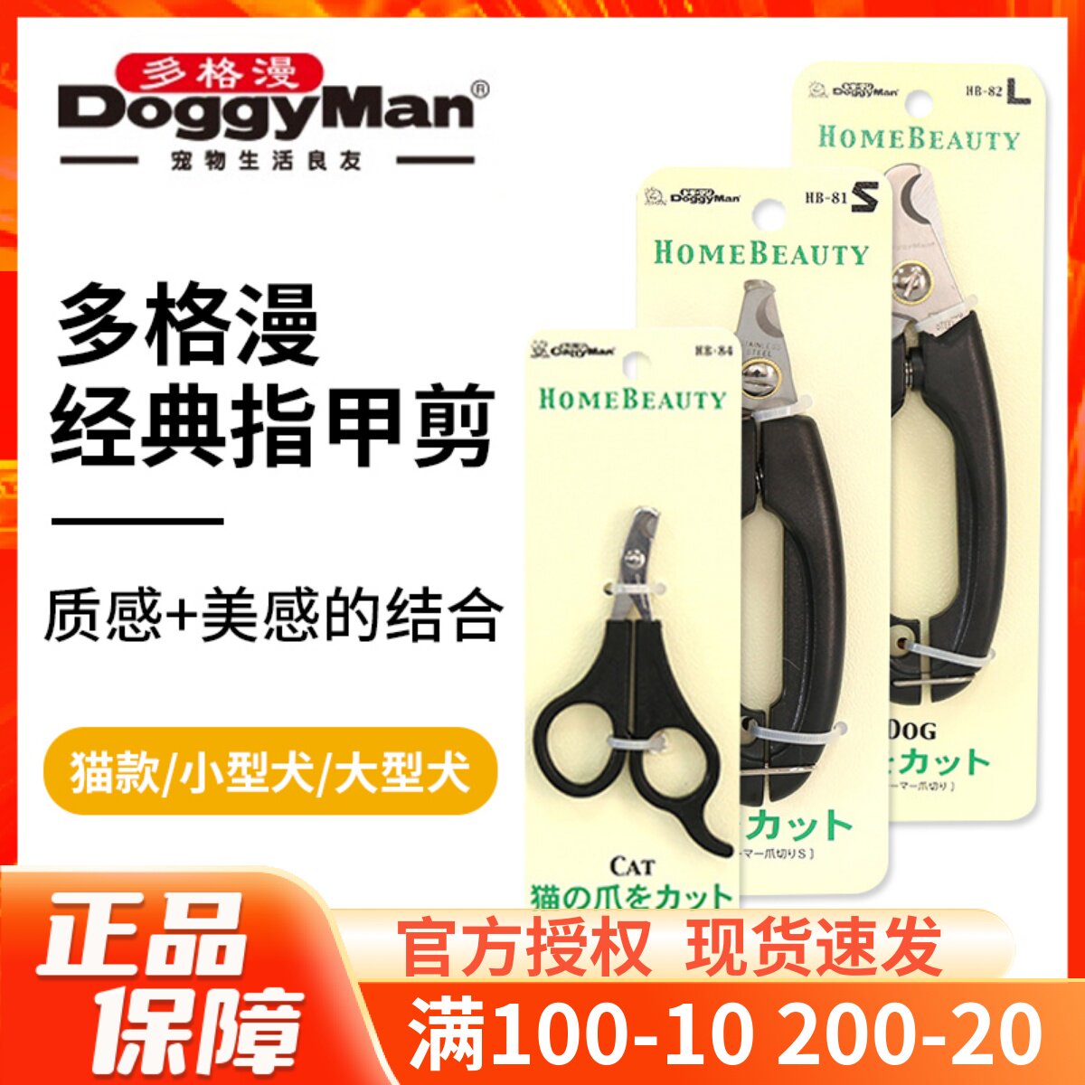 日本多格漫宠物指甲剪猫咪狗狗专用指甲钳斜口设计新手用大小号