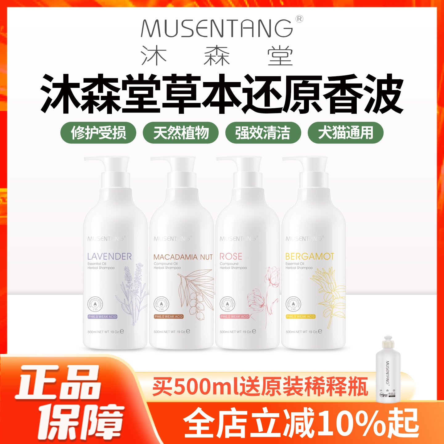 沐森堂猫狗草本沐浴香波美白留香