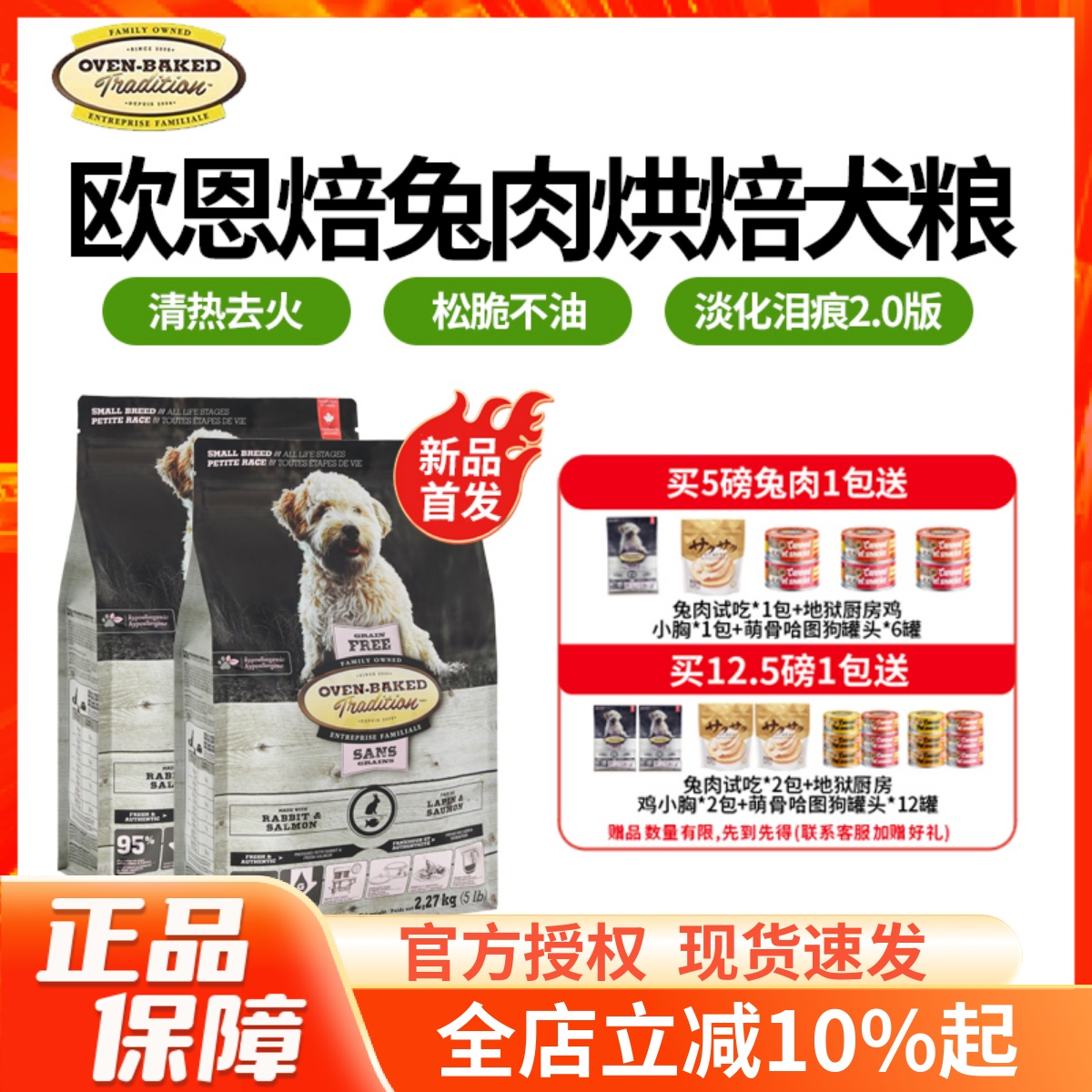 欧恩焙兔肉低脂泪痕低温烘焙犬粮