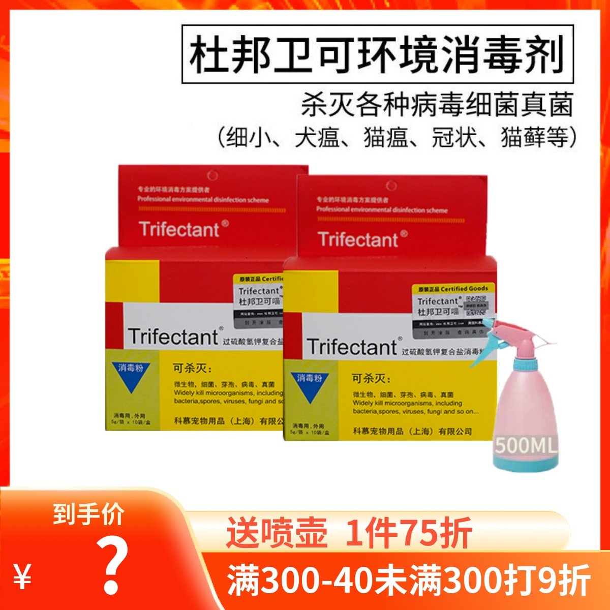 杜邦卫可宠物消毒液消毒水环境杀菌幼猫小狗犬瘟细小真菌细菌病毒