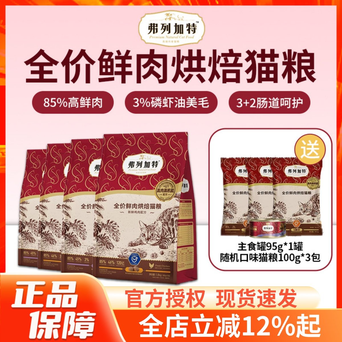 弗列加特低温烘焙鲜肉猫粮添加阿克磷虾油鸡肉乳鸽肠道配方1.8kg,宠物/宠物食品及用品,猫全价风干/烘焙粮,淘宝优惠券,粉丝福利购,淘宝优惠卷