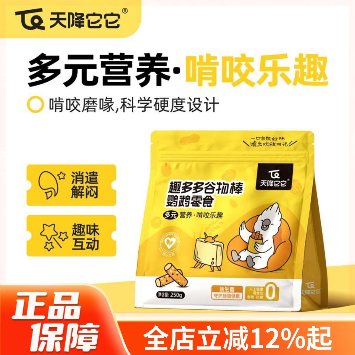 天降它它鹦鹉啃咬零食虎皮玄凤鹦鹉磨牙棒训练奖励零食营养鸟食,宠物/宠物食品及用品,鸟零食,淘宝优惠券,粉丝福利购,淘宝优惠卷