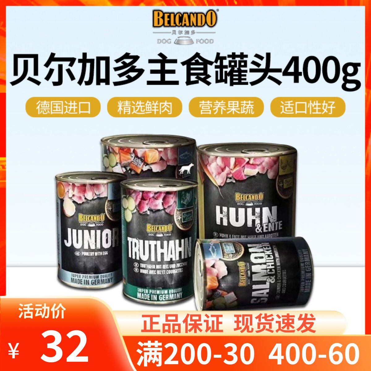 德国Leonardo小李子同厂贝尔加多进口狗狗主食罐犬用湿粮零食400g高性价比高么？