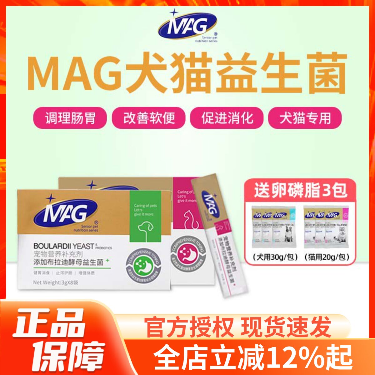 MAG布拉迪酵母益生菌猫咪狗狗用图片