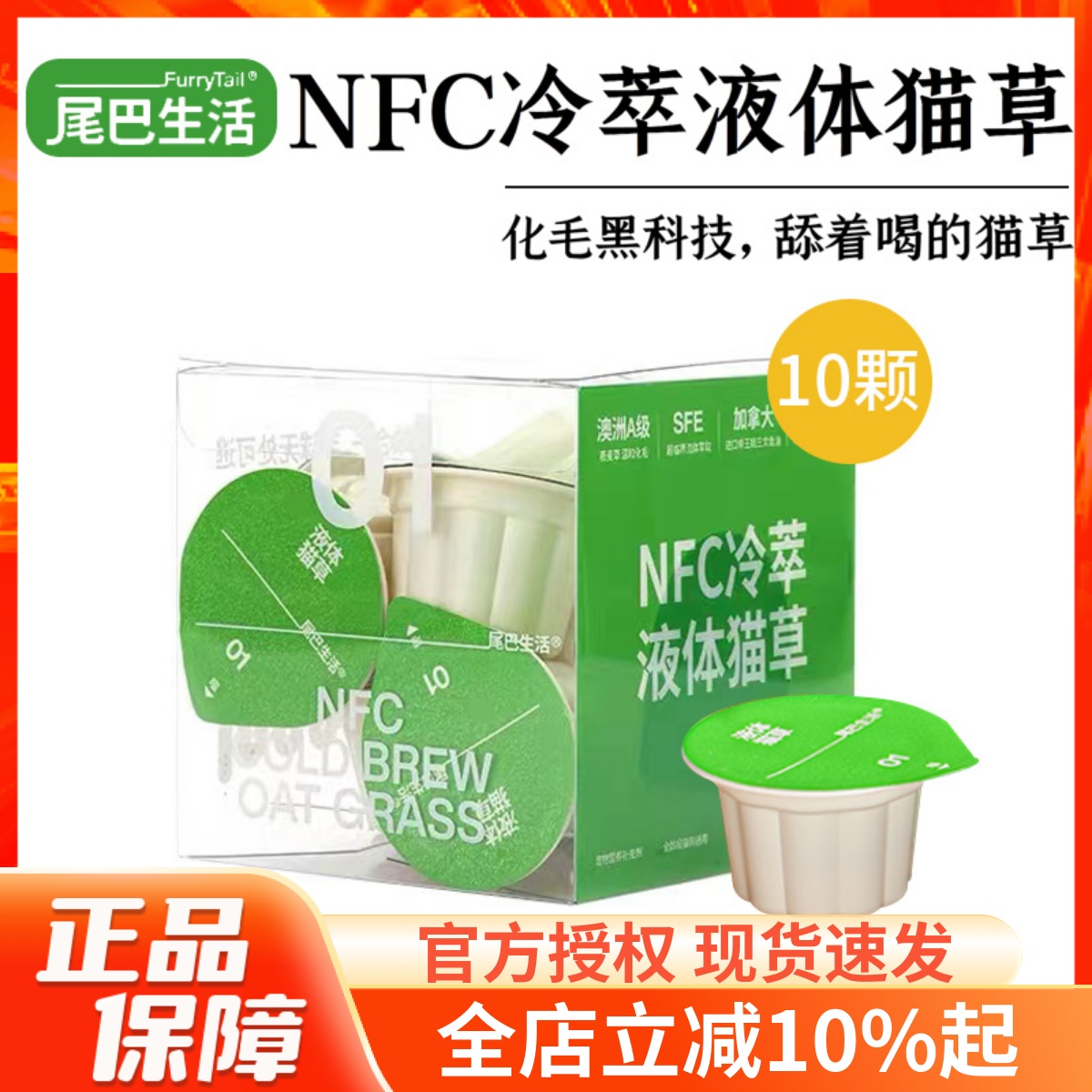 尾巴生活nfc冷萃液体猫草