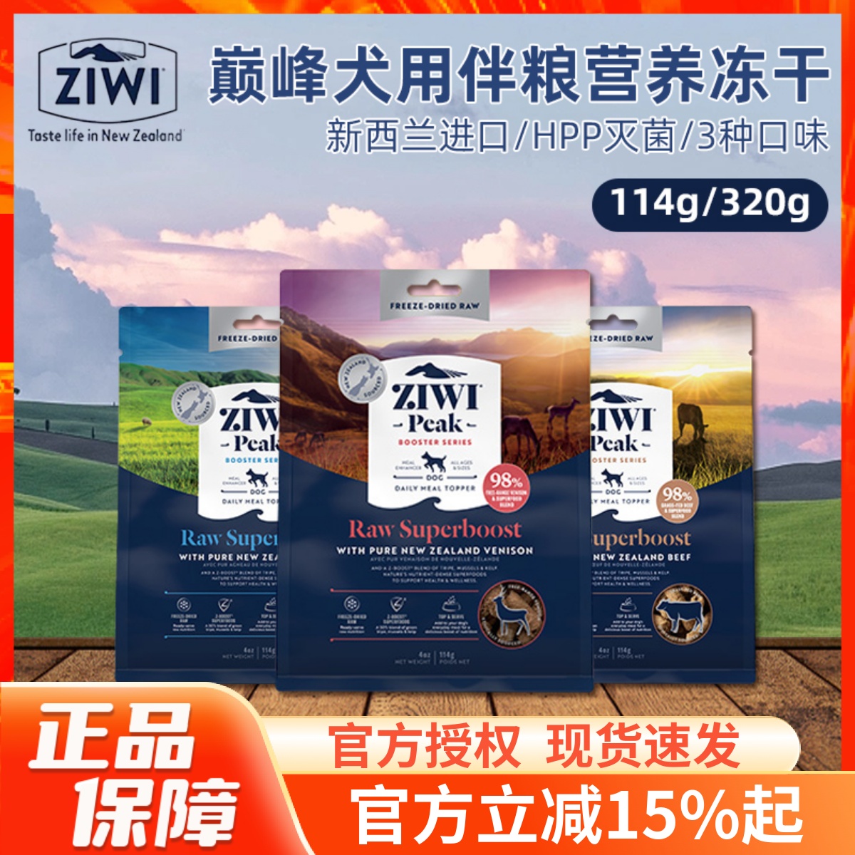 ziwi滋益巅峰狗狗营养冻干