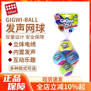 GiGwi贵为G ball狗狗毛绒玩具球发声磨牙耐咬巡回互动四只装
