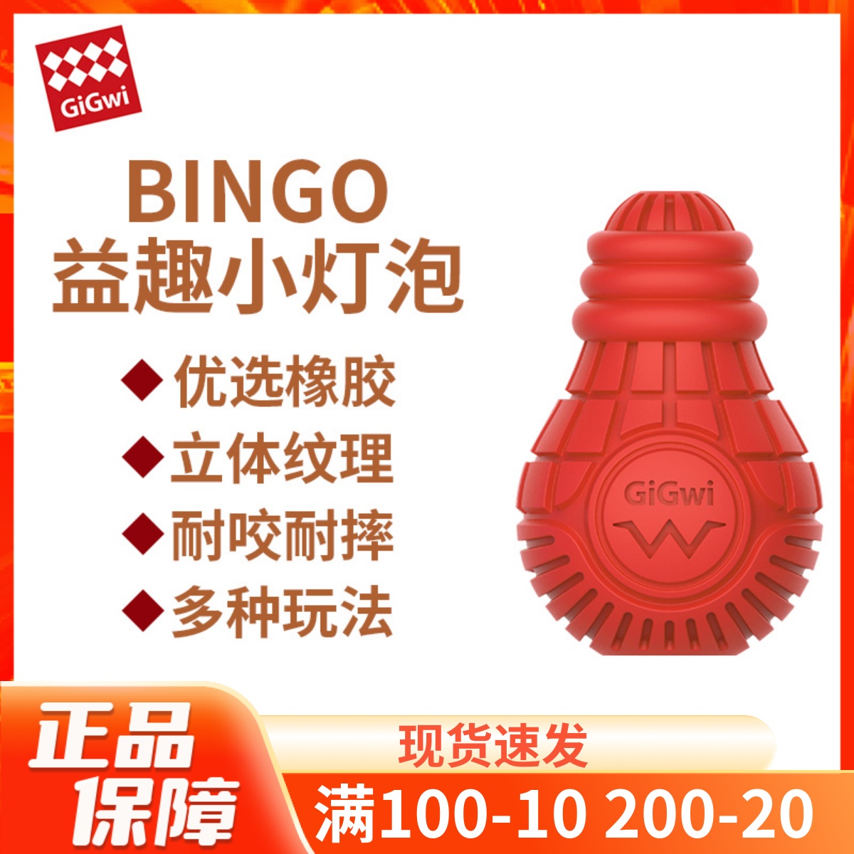 GiGwi貴為狗玩具漏食球益趣燈泡