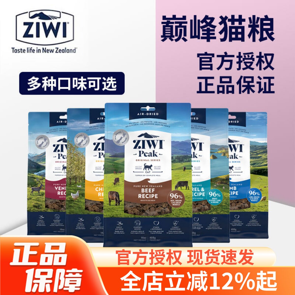 Ziwi滋益巅峰猫粮新西兰96%鲜肉猫主粮零食无谷风干肉干发腮增肥