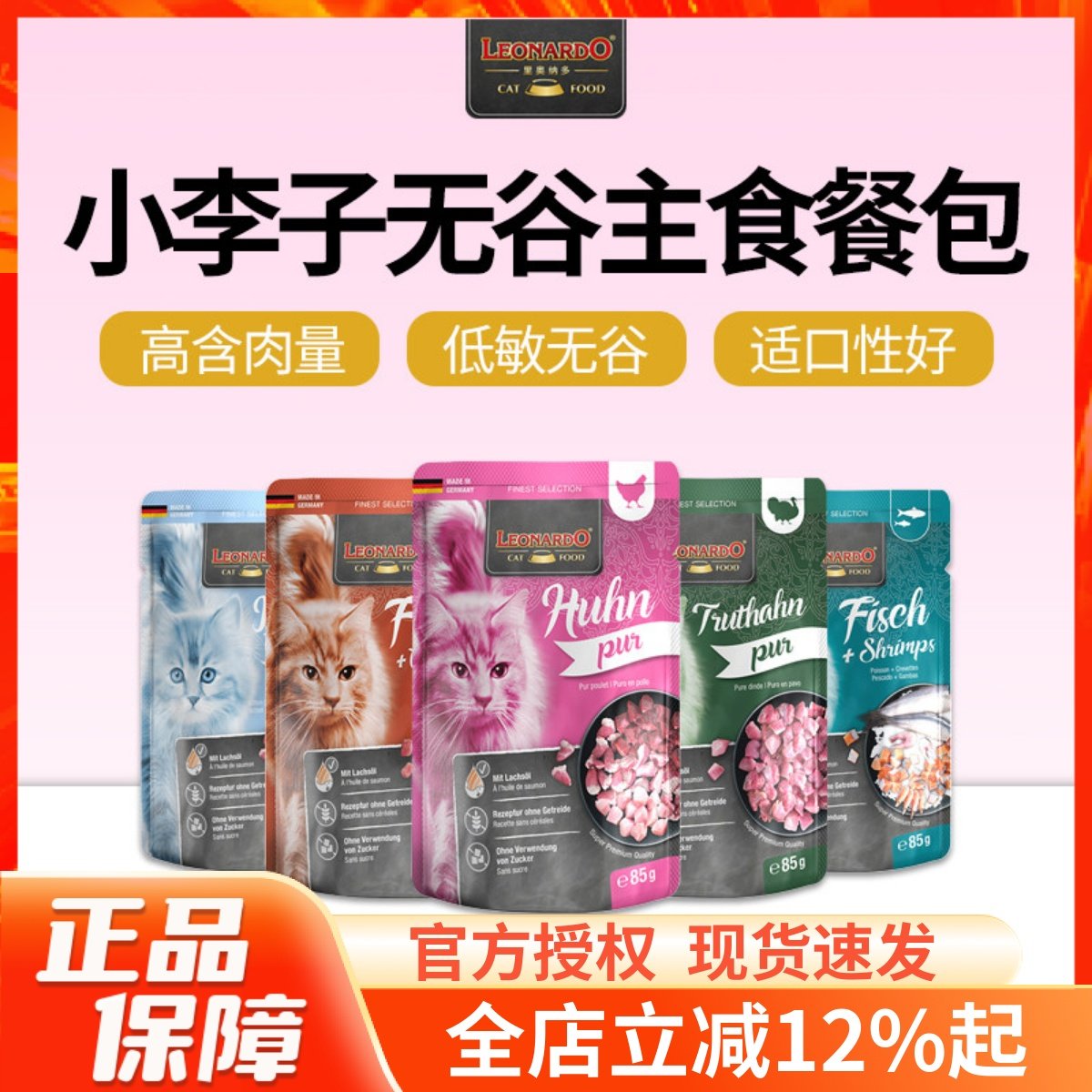德国Leonardo小李子进口鲜肉主食餐包幼猫成猫增肥湿粮零食猫罐头,宠物/宠物食品及用品,猫全价湿粮/主食罐,淘宝优惠券,粉丝福利购,淘宝优惠卷