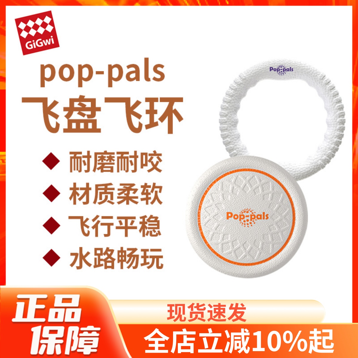 GiGwi贵为狗狗玩具训练飞盘飞环