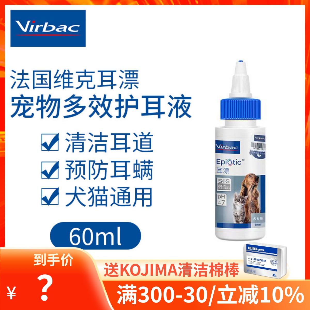法国维克耳漂宠物耳道清洁护理液猫咪狗狗滴耳液耳螨耳炎耳臭60ml 宠物/宠物食品及用品 耳部清洁 原图主图