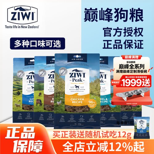 ZIWI滋益巅峰狗粮新西兰进口无谷风干粮高含肉量全犬粮多口味选择