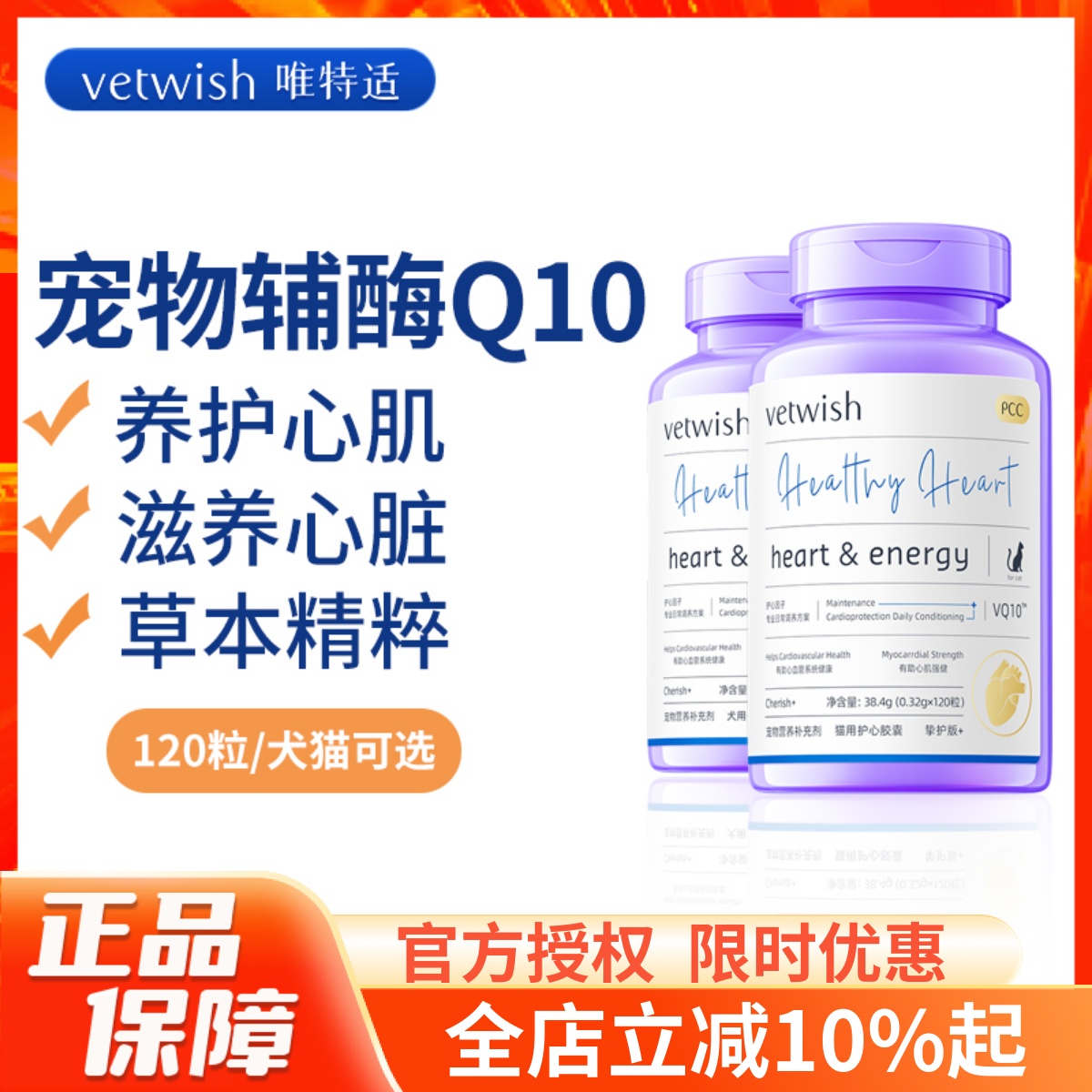 vetwish唯特适辅酶Q10犬猫通用