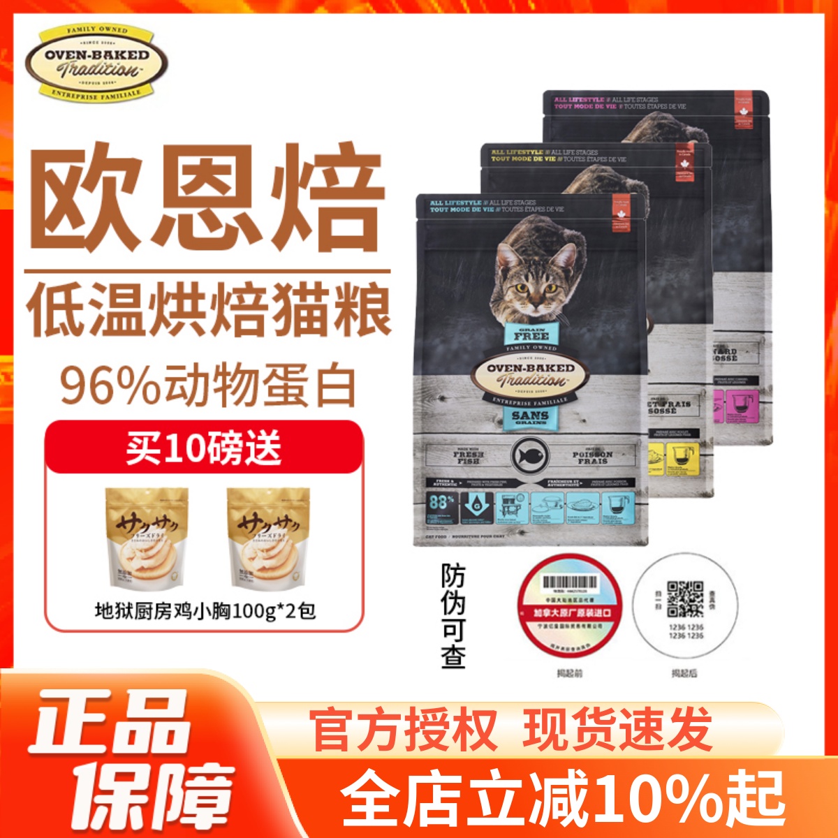 欧恩焙猫粮OVEN BAKED加拿大欧恩贝低温烘焙粮无谷配方全猫粮