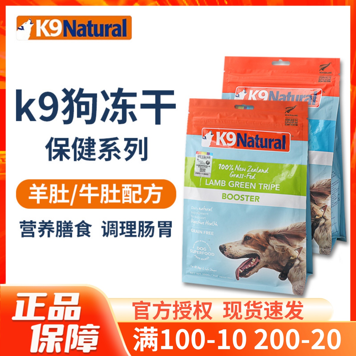 K9冻干新西兰调理肠胃