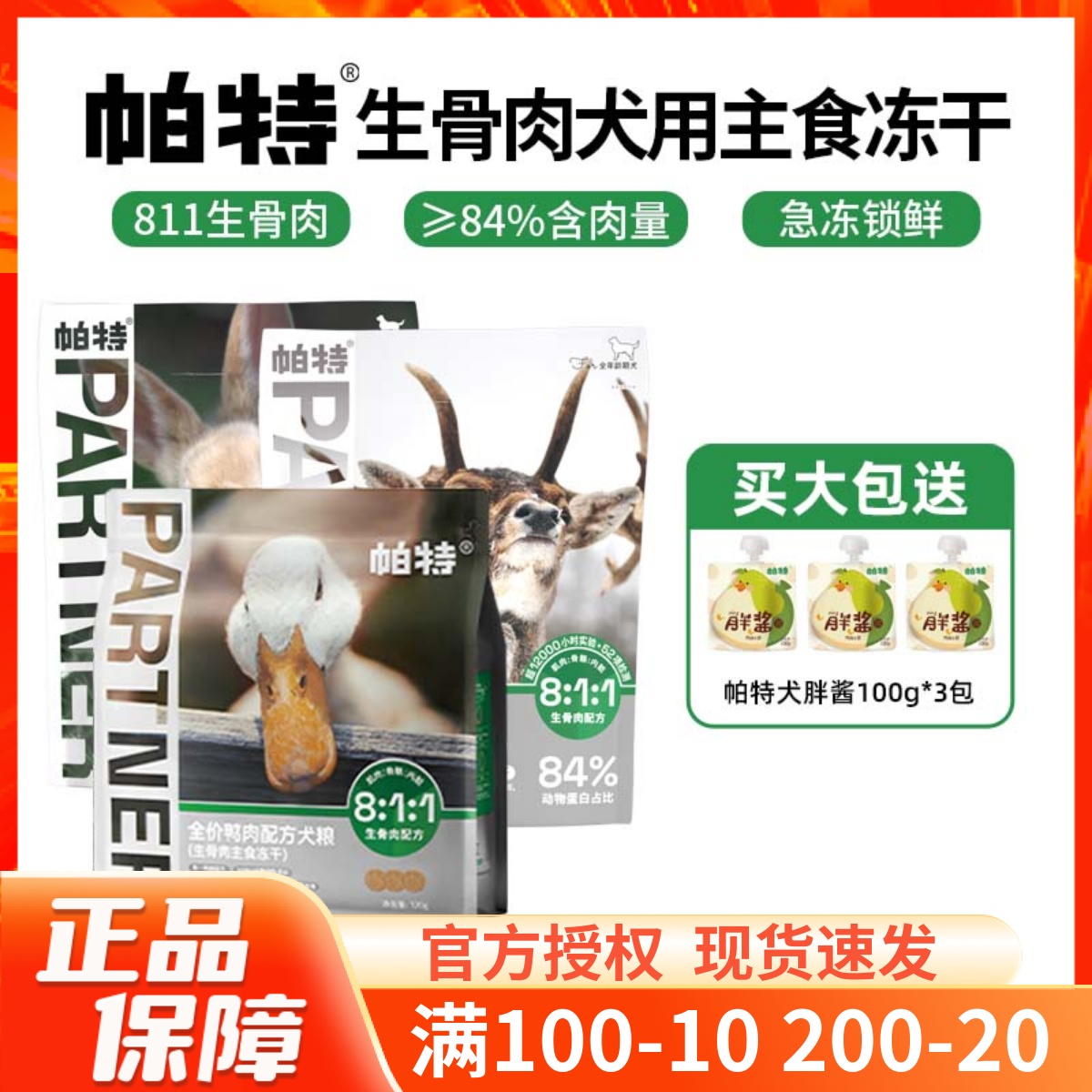 帕特生骨肉犬主食冻干狗粮320g