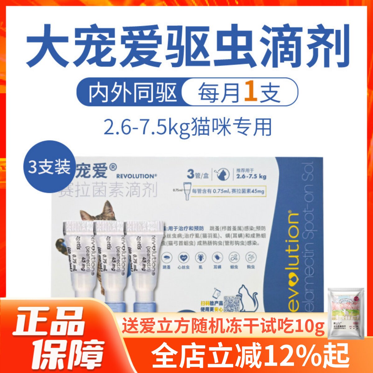 美国大宠爱猫咪驱虫滴剂2.6-7.5kg成猫用体内外一体耳螨跳蚤3支装
