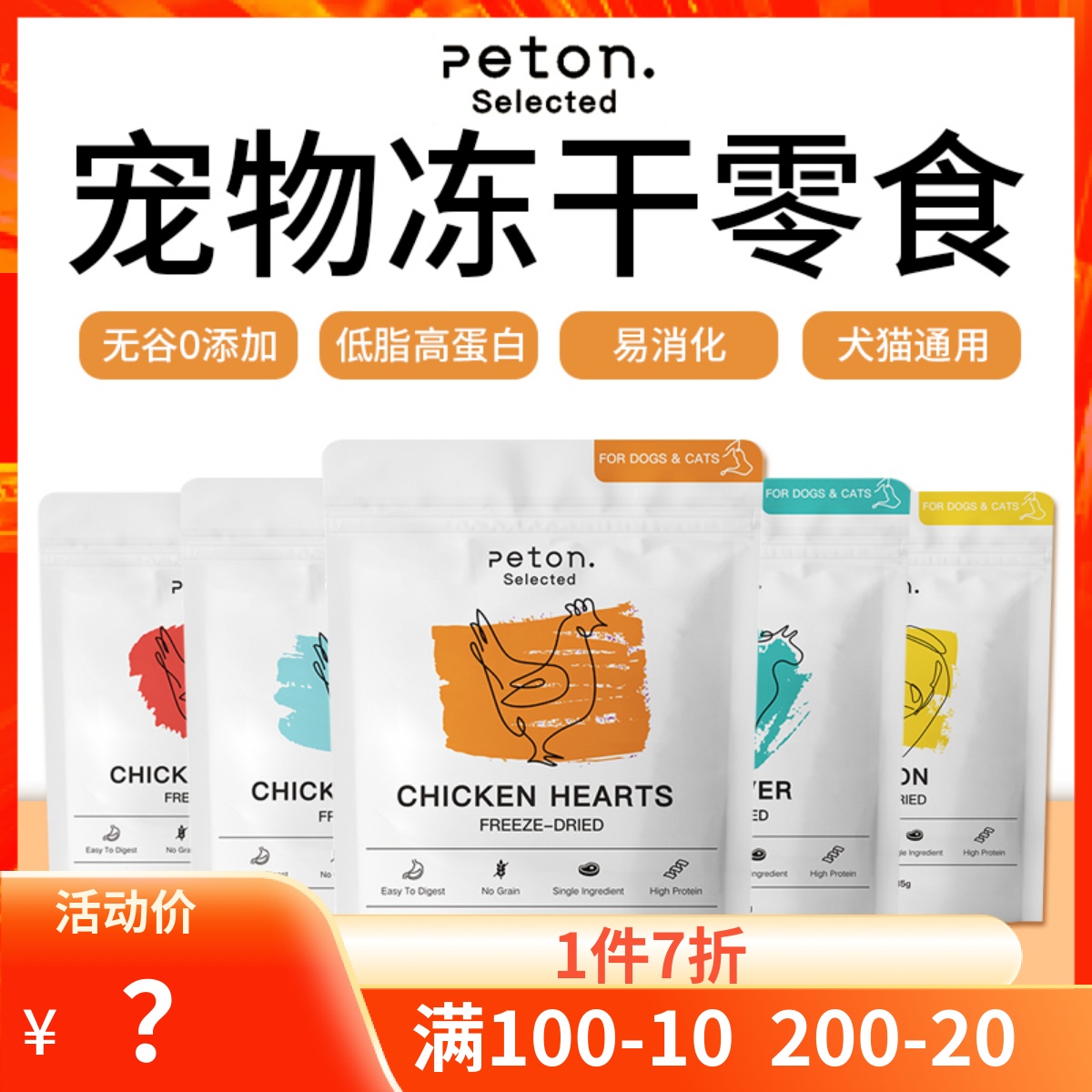 Peton宠物冻干零食鸡脖鸡鸭牛肉鳕鱼牛肝高蛋白磨牙奖励犬猫通用