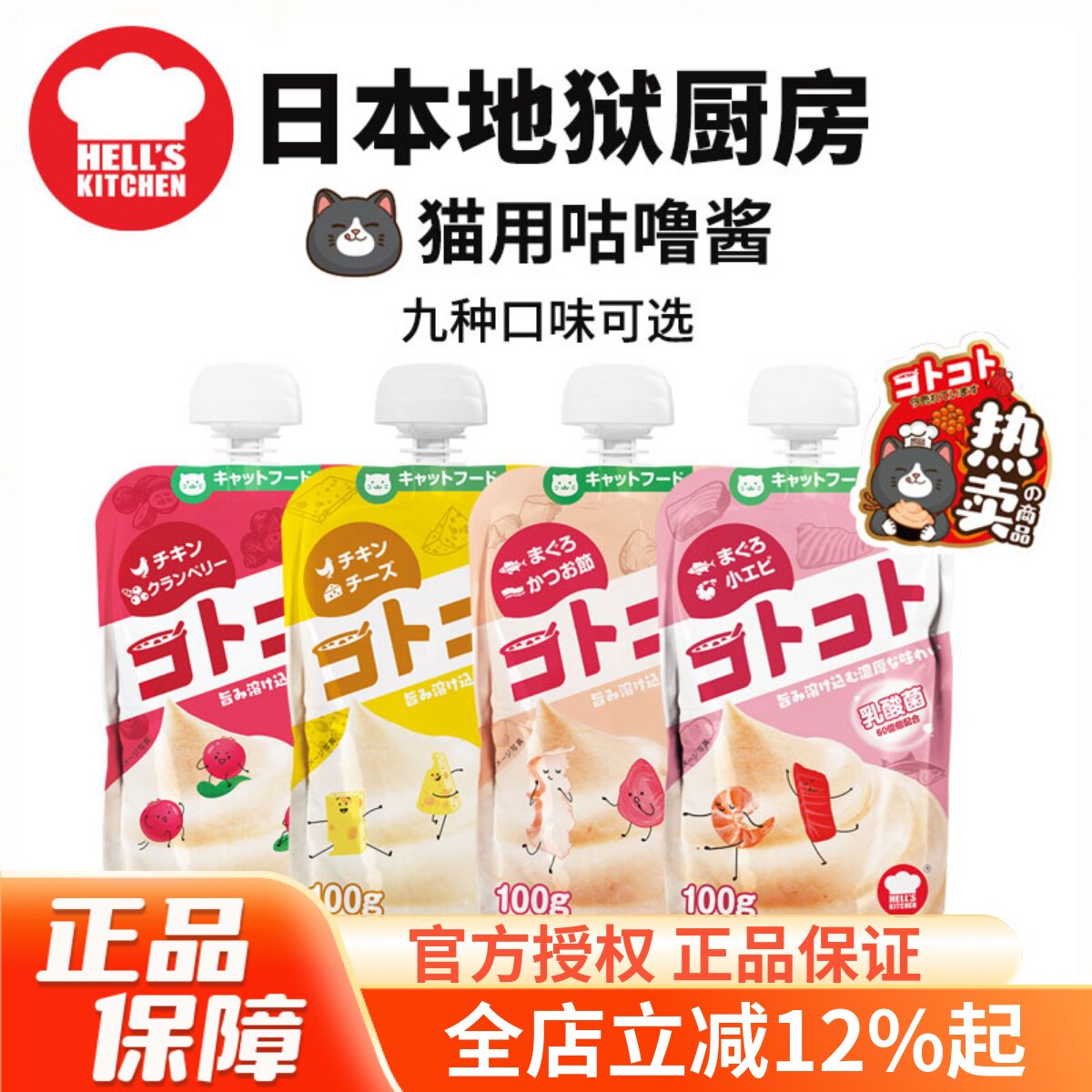 猫条肉泥营养增肥多口味咕噜酱