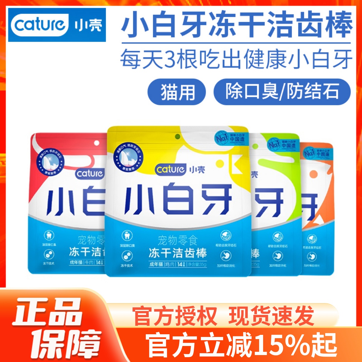 小壳小白牙冻干洁齿棒