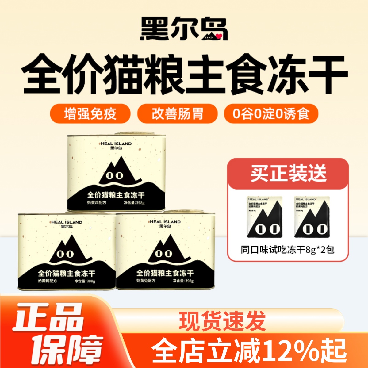 黑尔岛奶黄罐主食冻干低敏高蛋白