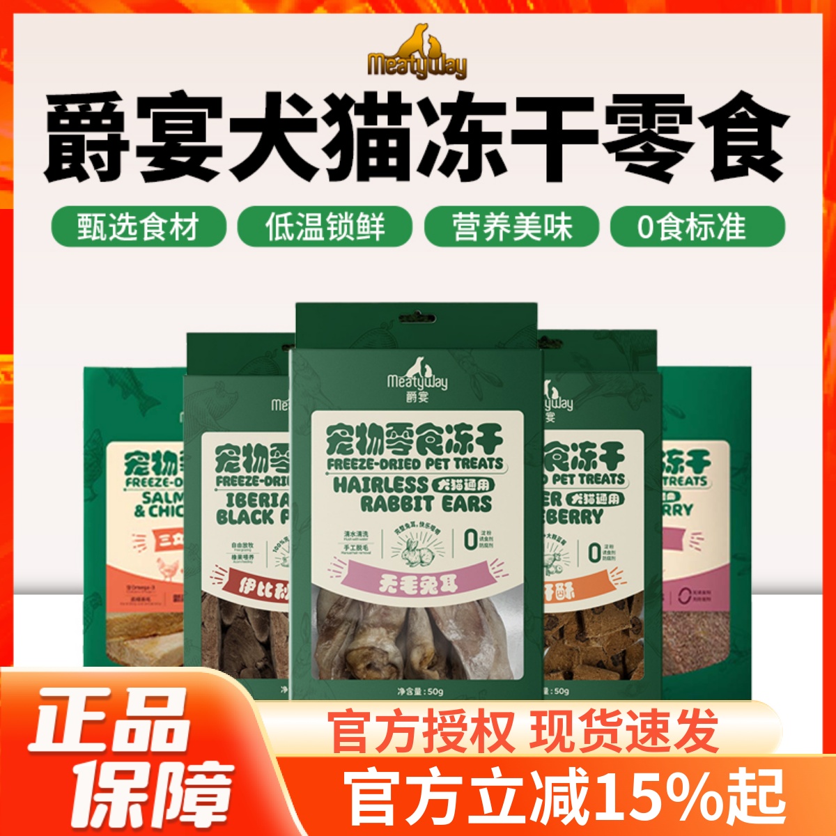 Meatyway爵宴零食冻干犬猫通用