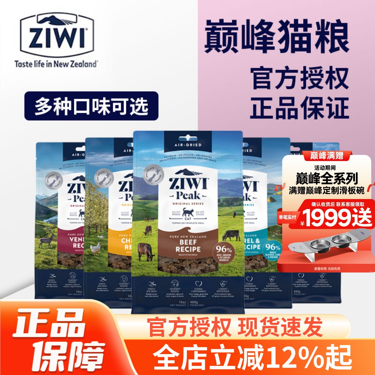 Ziwi滋益巅峰猫粮新西兰96%鲜肉猫主粮零食无谷风干肉干发腮增肥