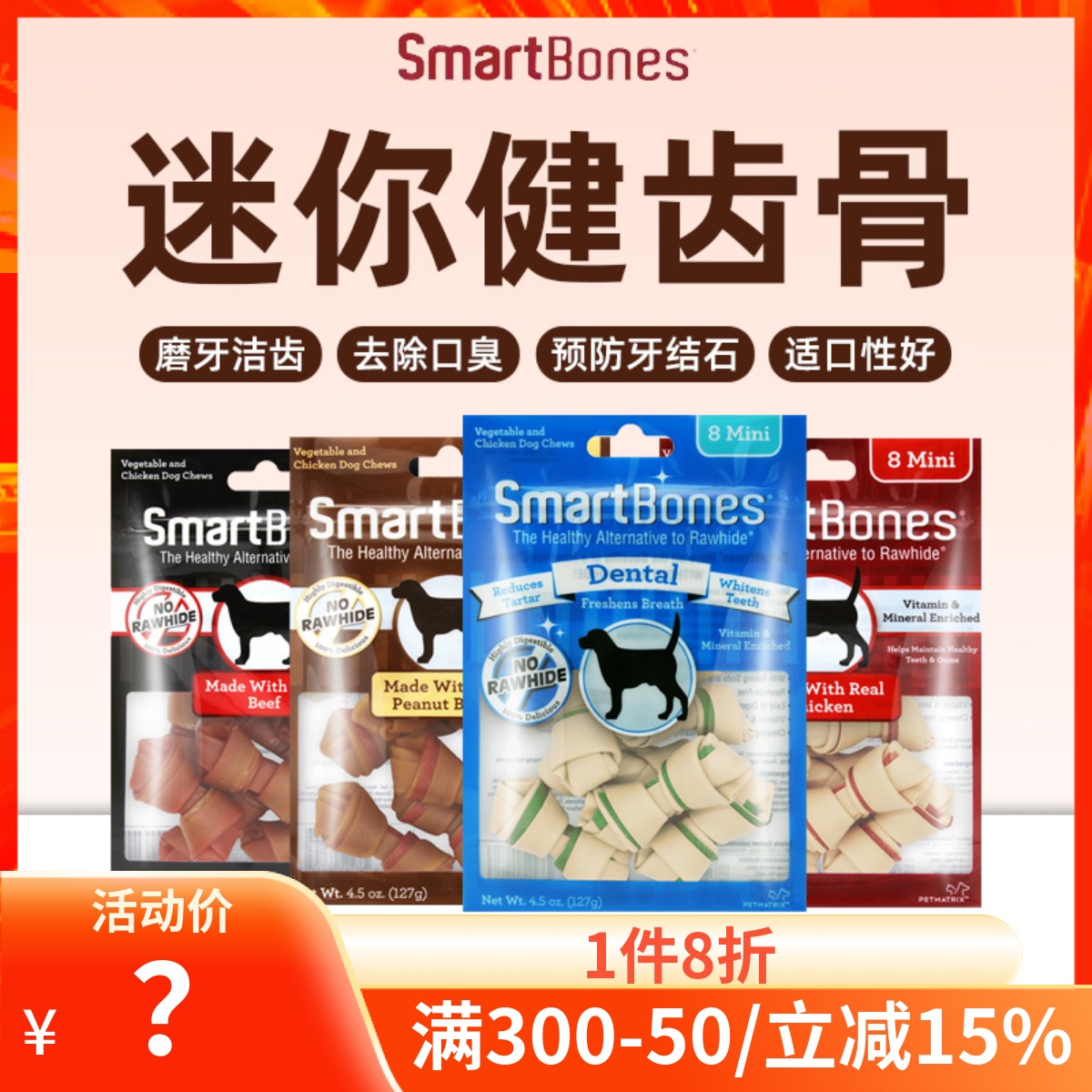 smartbones洁齿骨狗狗磨牙棒鸡肉咬胶宠物食品小型犬狗零食8支装 宠物/宠物食品及用品 狗磨牙棒/洁齿骨/咬胶 原图主图