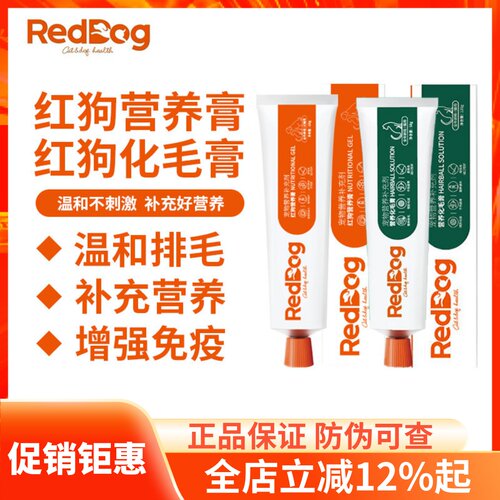 红狗营养膏RedDog狗狗