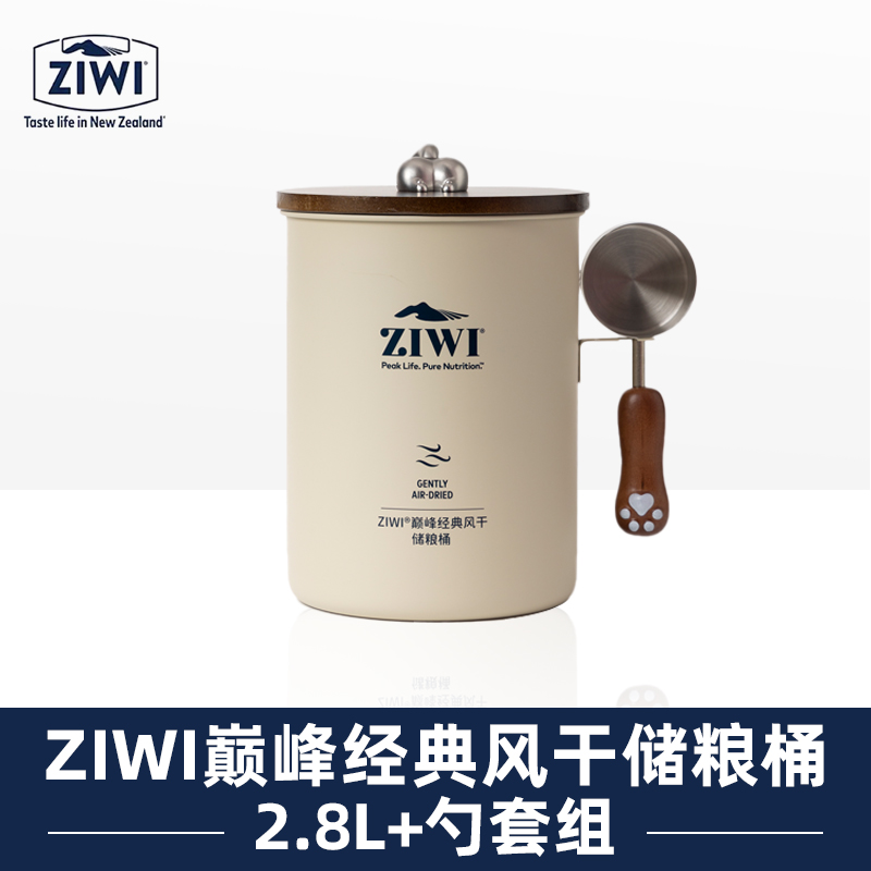 ziwi巅峰周边宠物储粮桶猫粮狗粮防潮防虫勺爪印把手实木2.8L