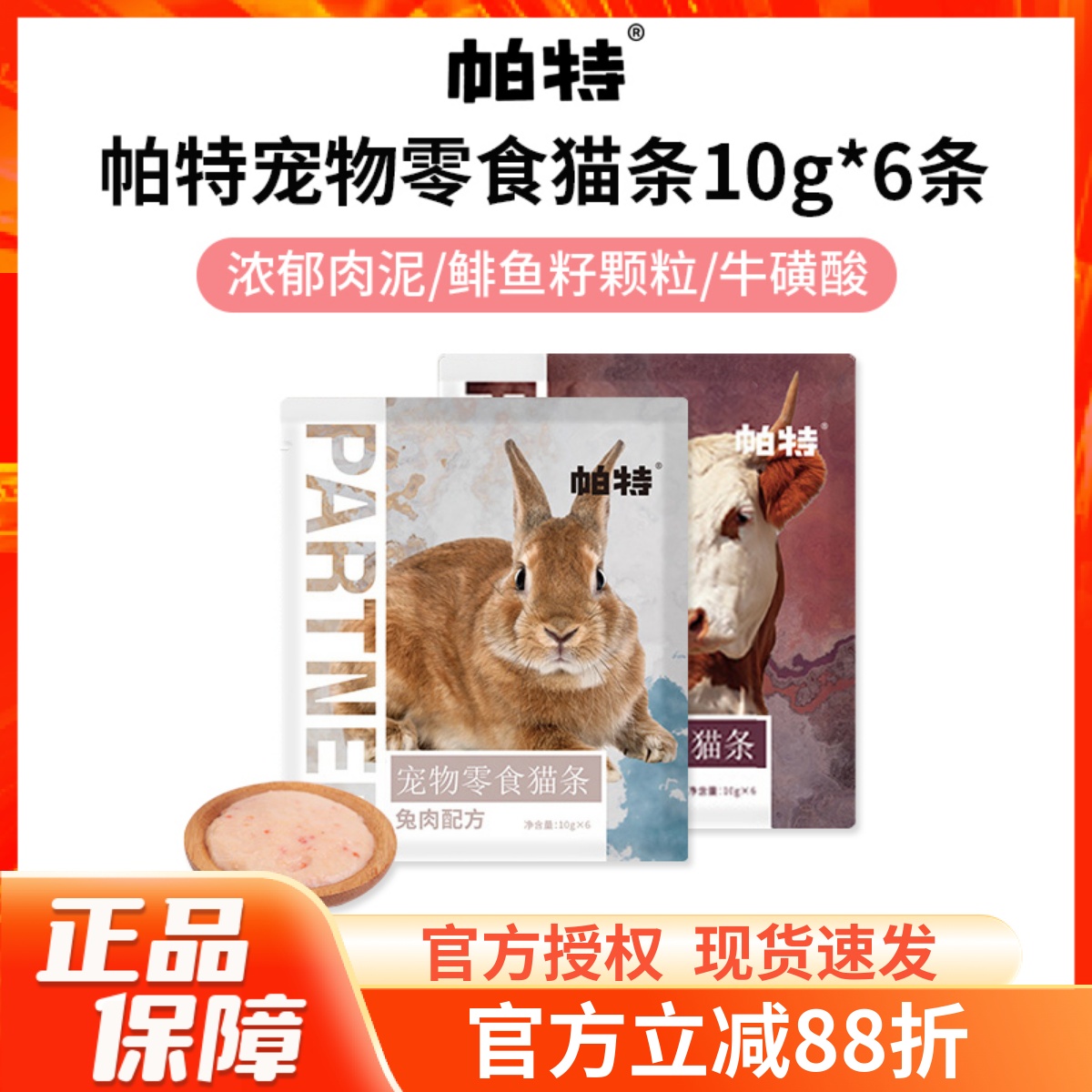 帕特猫咪零食猫条湿粮营养补水