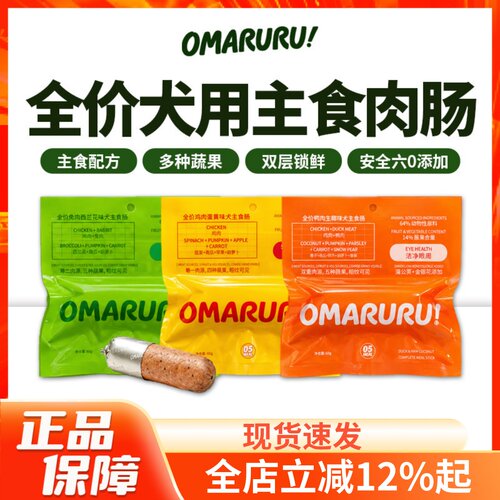 OMARURU全价主食肉肠互动零食