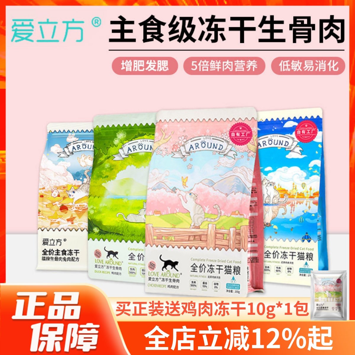 爱立方冻干生骨肉主食猫粮幼猫成猫鸡肉兔肉鹌鹑增肥发腮猫狗零食,宠物/宠物食品及用品,猫冻干零食,淘宝优惠券,粉丝福利购,淘宝优惠卷