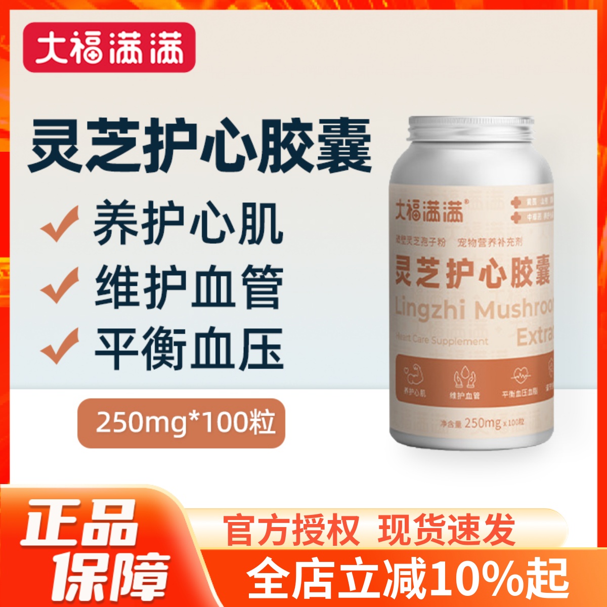 大福满满灵芝护心胶囊