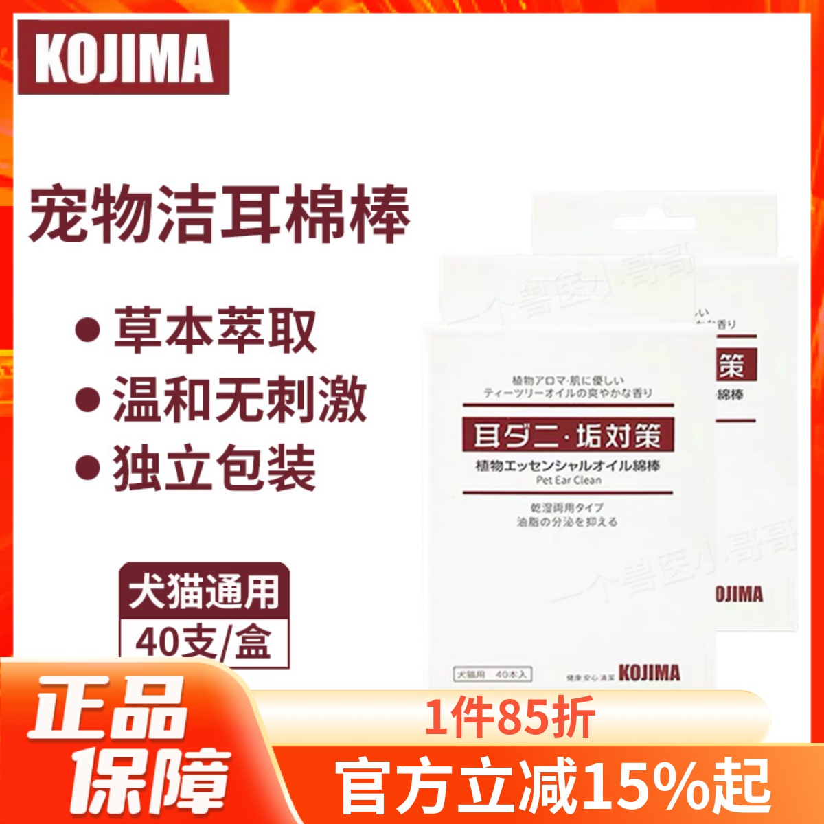 Kojima宠物洁耳棉棒耳