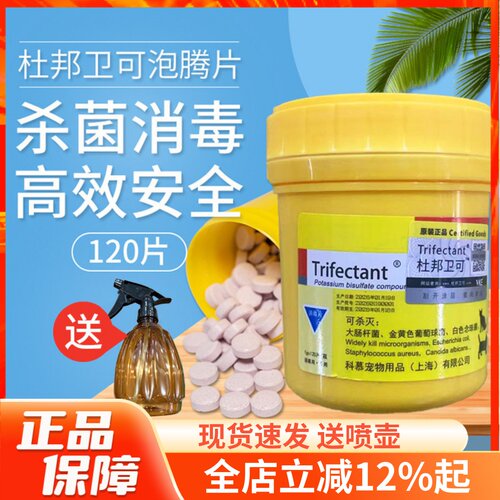 宠物高效杀菌消毒病毒细菌真菌