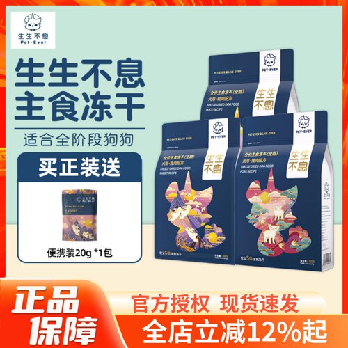 生生不息狗狗主食冻干400g
