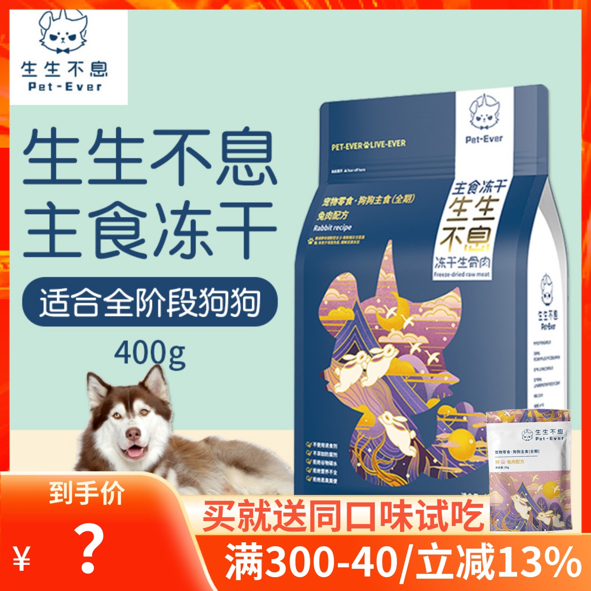 生生不息狗狗主食冻干400g