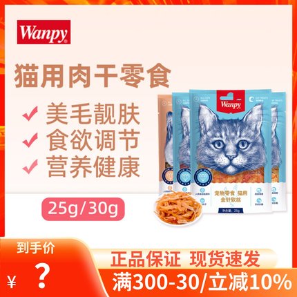 wanpy顽皮猫用肉干零食金针软丝金枪鱼多口味肉条猫咪零食25g*4包