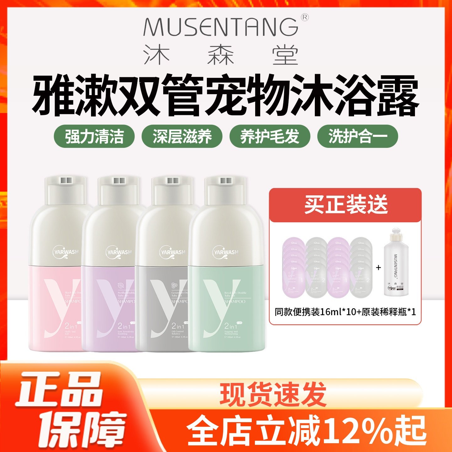 沐森堂雅漱双管宠物狗狗香波浴液家庭留香洗护二合一亮丽毛发,宠物/宠物食品及用品,狗香波浴液,淘宝优惠券,粉丝福利购,淘宝优惠卷