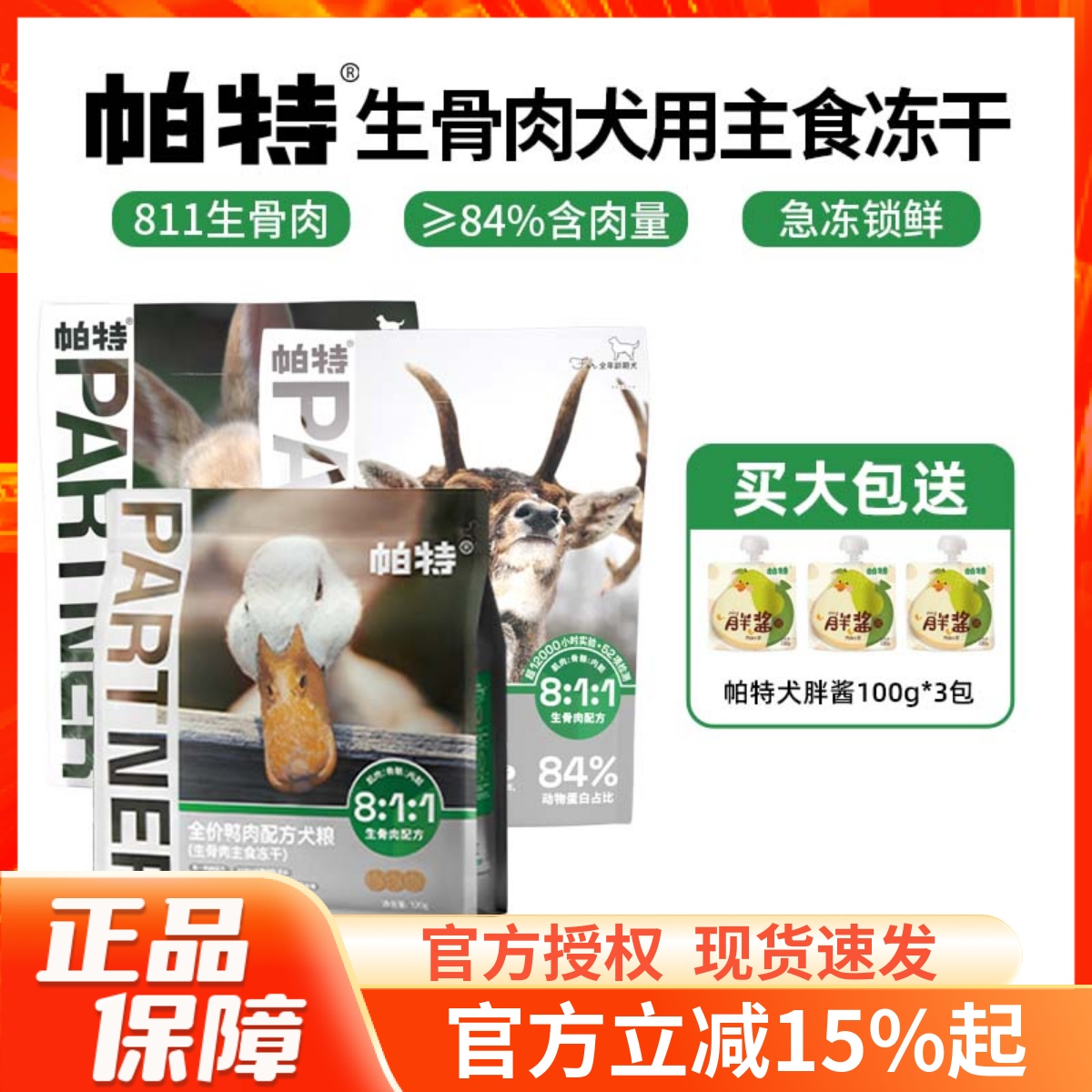 帕特生骨肉犬主食冻干狗粮320g