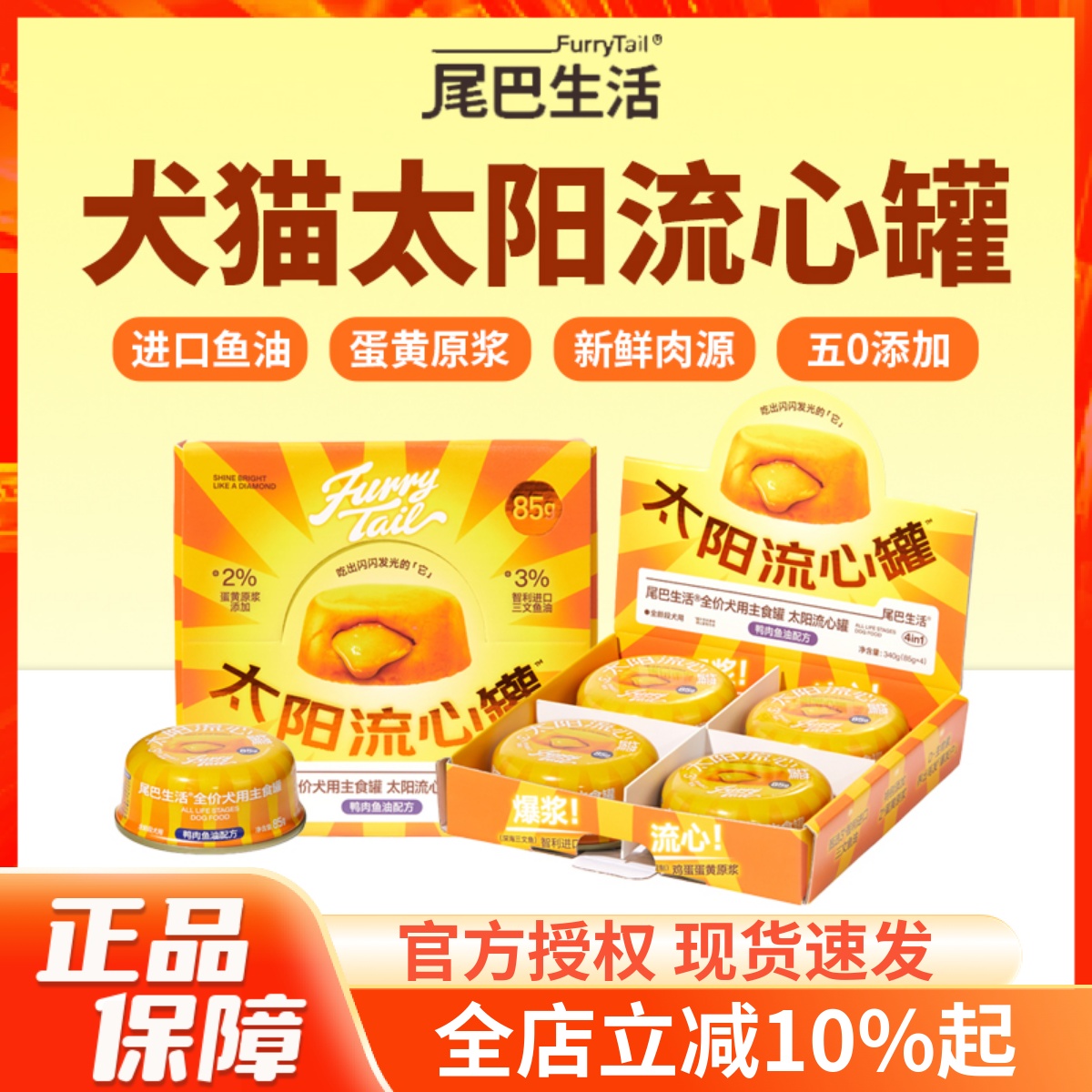 尾巴生活猫狗太阳流心罐增肥发腮