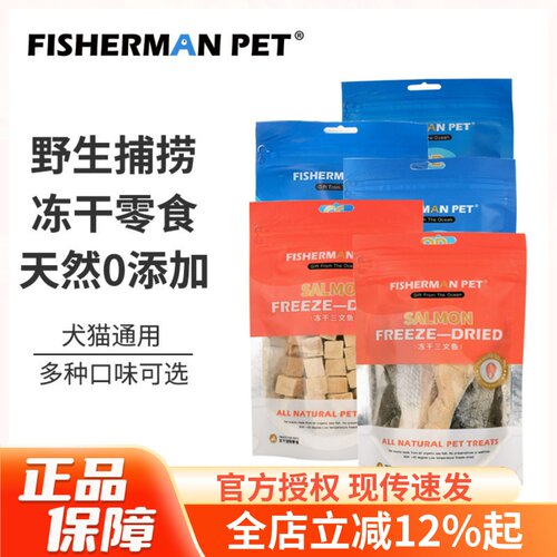 fishermanpet猫咪狗狗冻干零食