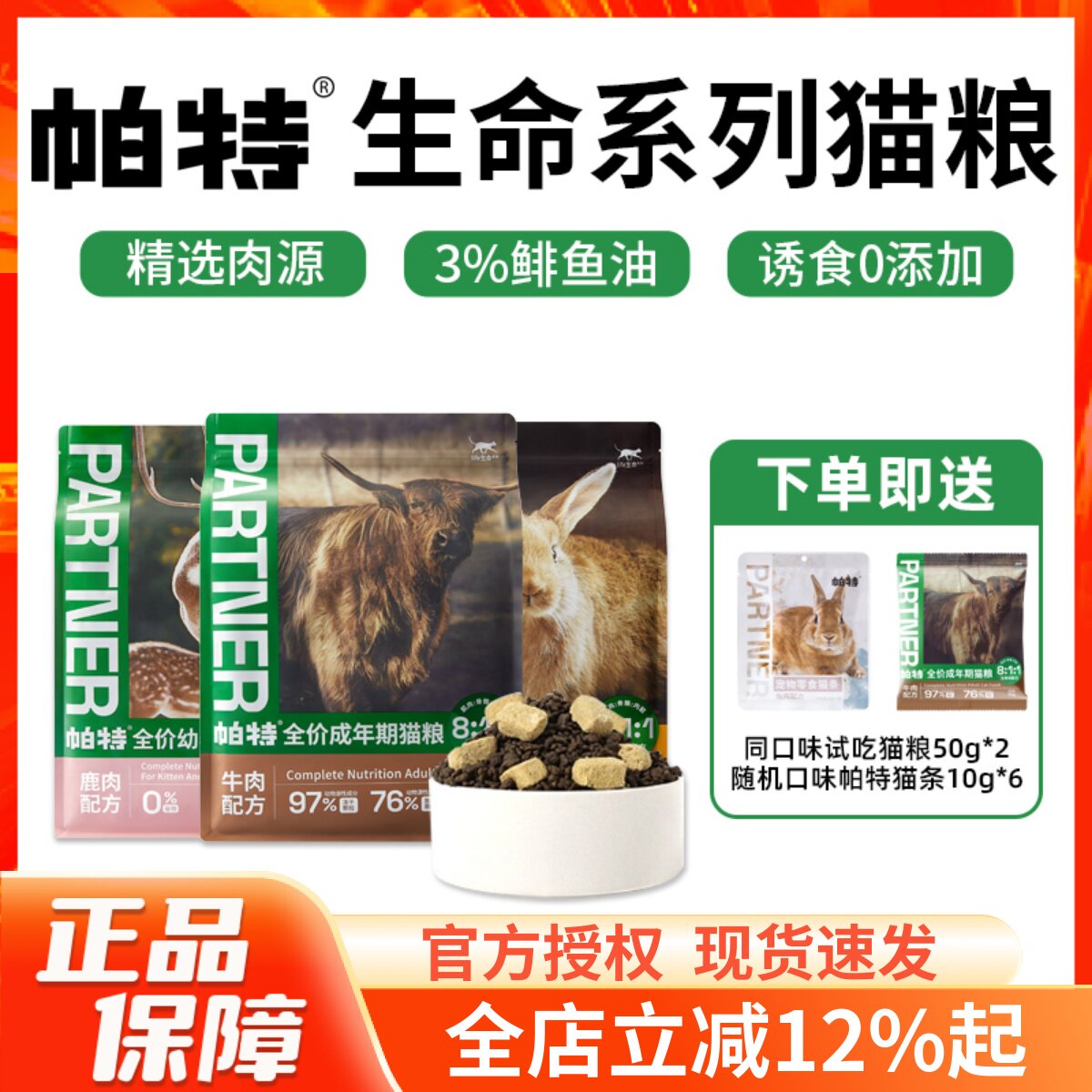 帕特生命系列猫粮成猫幼猫奶糕