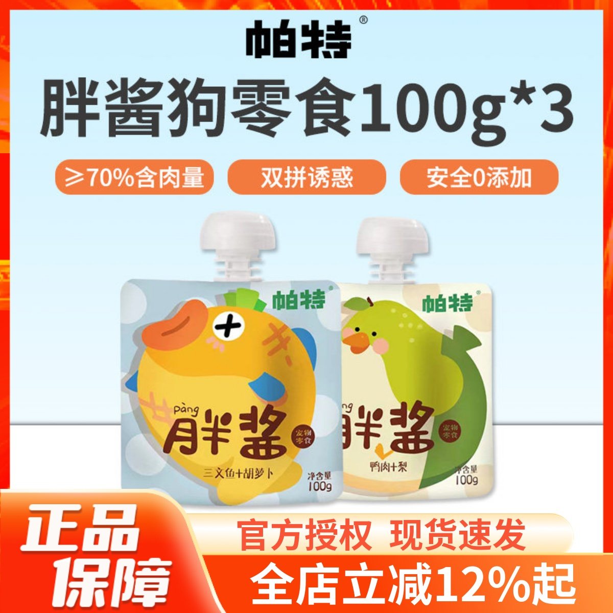 帕特胖酱狗狗零食鸭肉梨三文鱼胡萝卜营养补水成幼年犬湿粮100g*3,宠物/宠物食品及用品,狗零食湿粮包/餐盒,淘宝优惠券,粉丝福利购,淘宝优惠卷