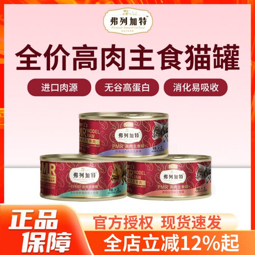 弗列加特全价高肉主食罐95g*6
