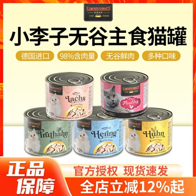德国leonardo小李子猫主食罐200g